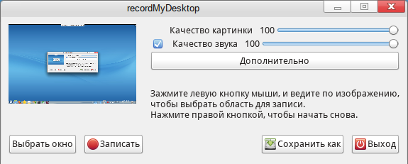 Gtk-recordmydesktop.png