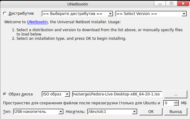 Файл:UNetbootin(скриншот,01).png