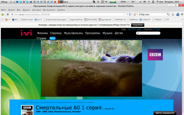 DRM-видео с ivi.ru на ROSA Fresh GNOME.png