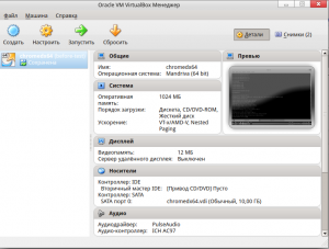 VirtualBox(скриншот,01).png