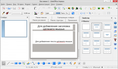 LibreOffice-Impress1.png